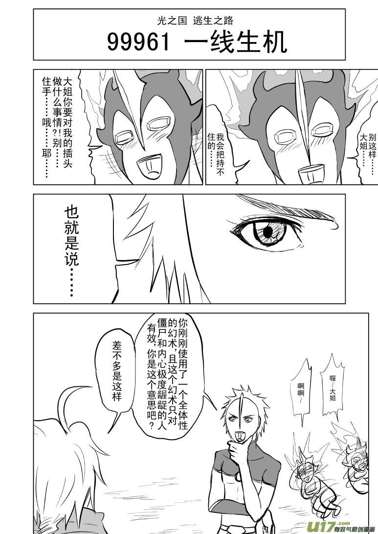 99961 光之国·逃生篇6