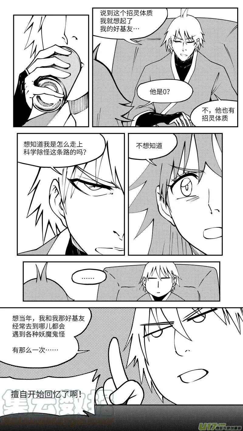 99008 驱魔5