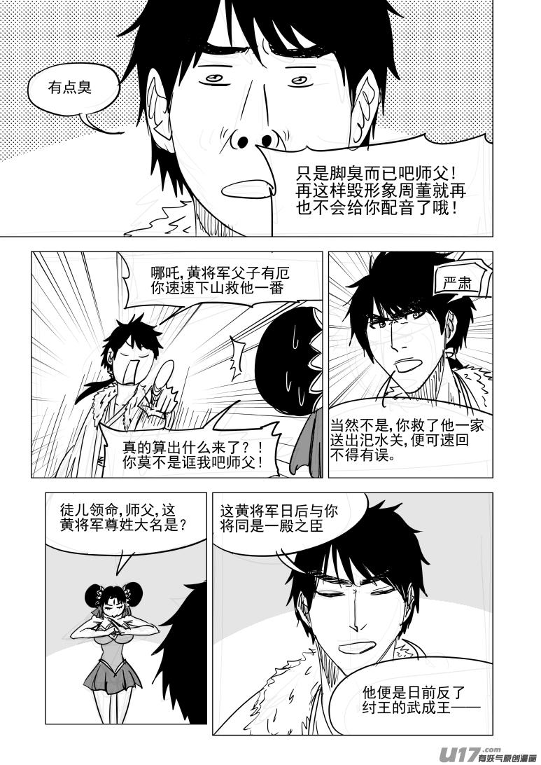 1026 封神篇6