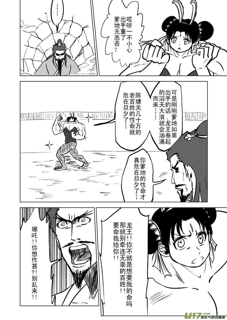 1019 哪吒出事2