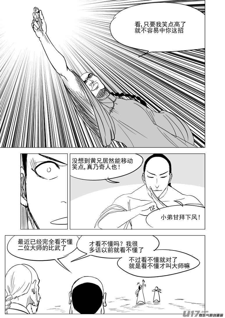 59020 一代咦宗师12