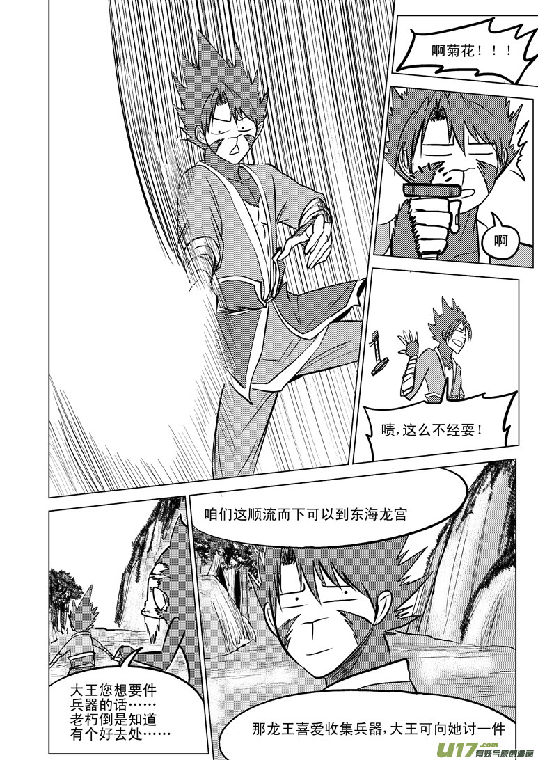 20009 西游篇11