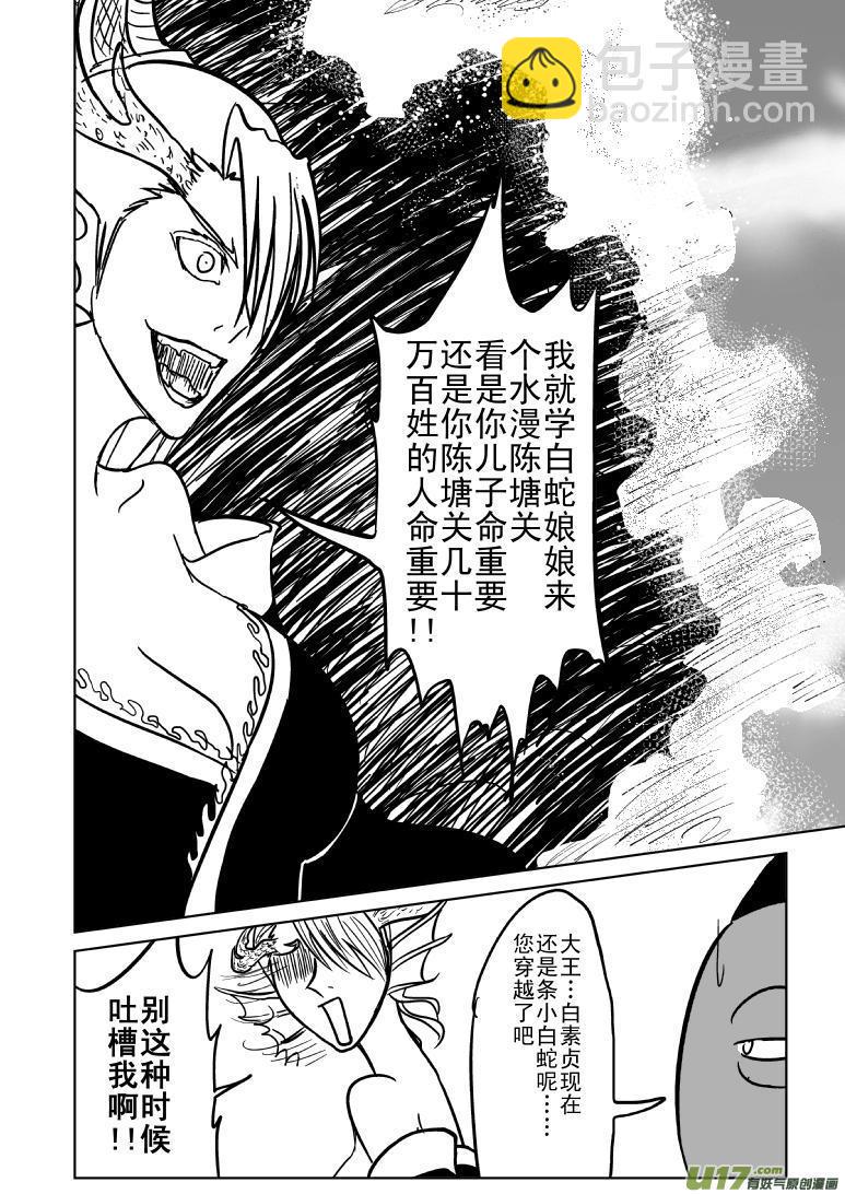 1018 哪吒出事7