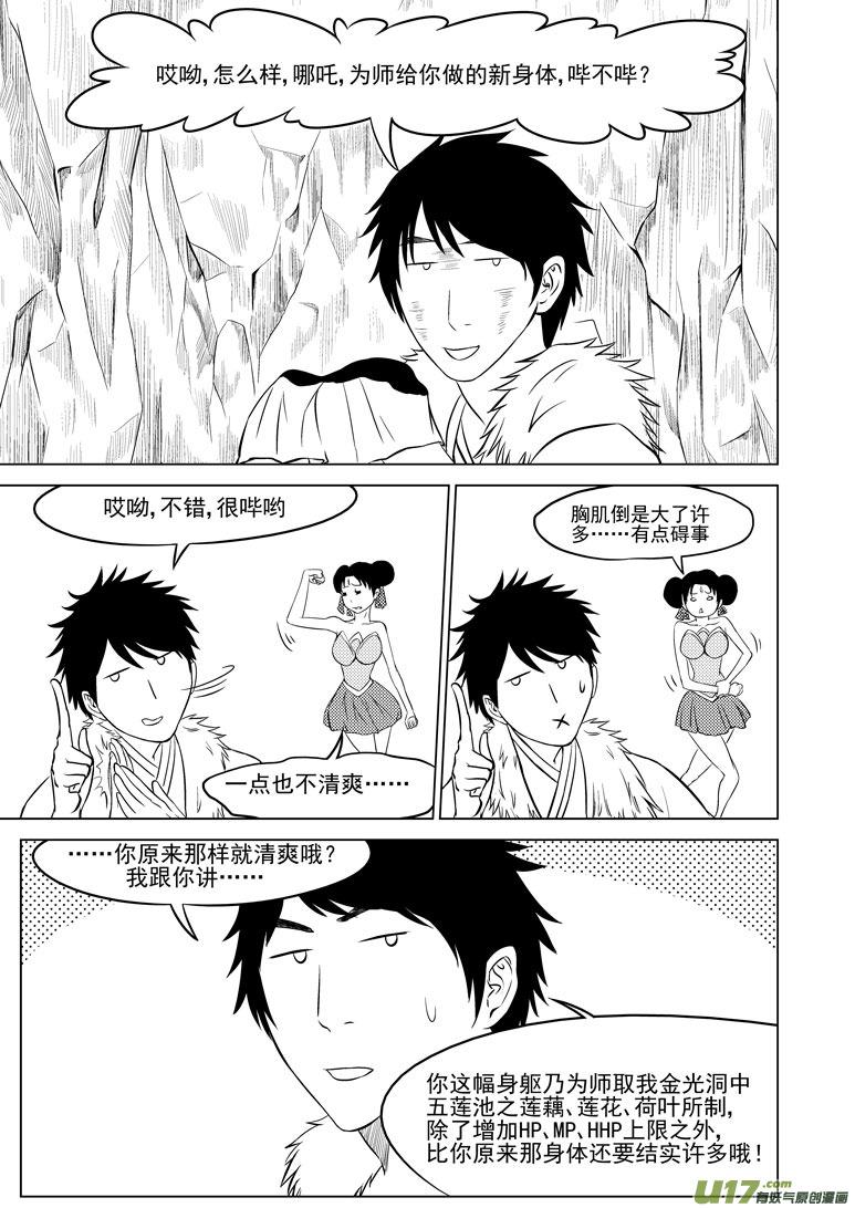 1022 封神篇4