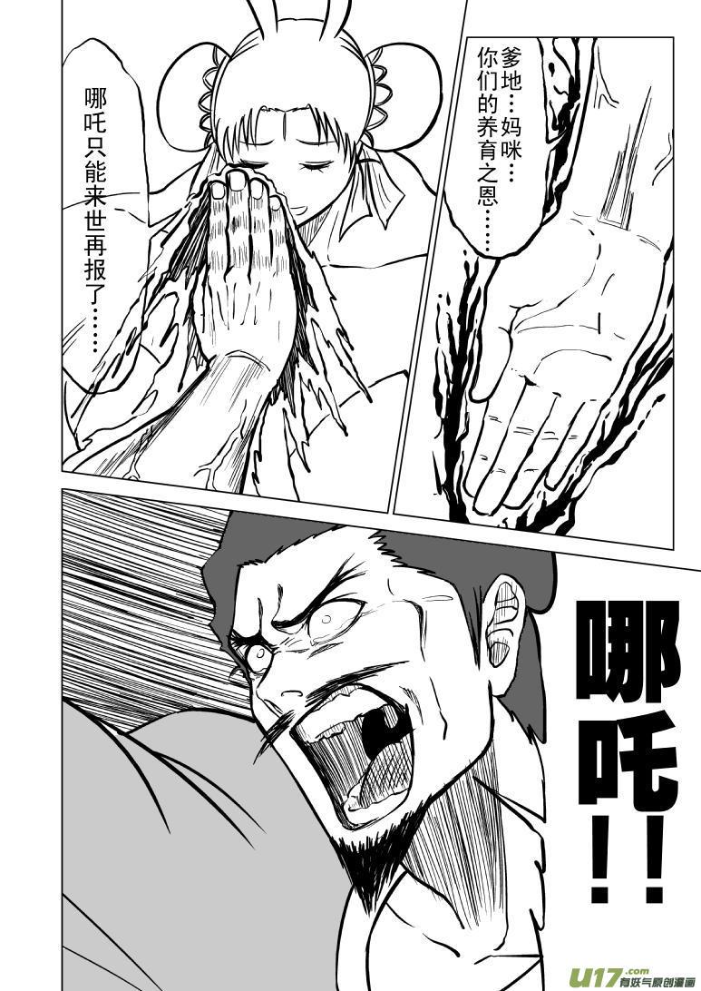 1019 哪吒出事6