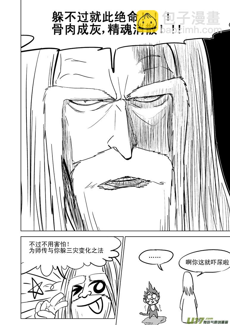 20004 西游篇8
