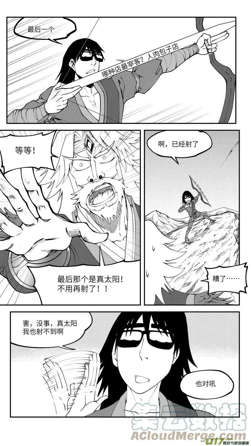 101 后羿射日10