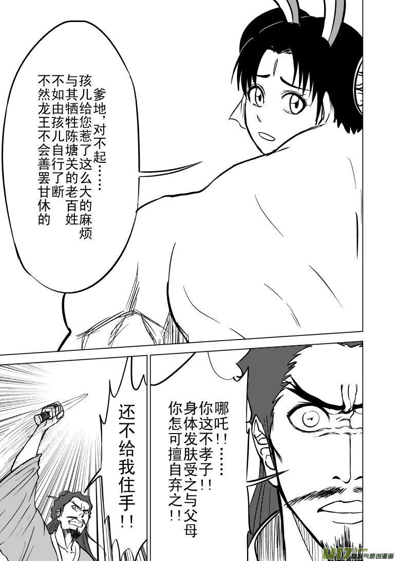 1019 哪吒出事3