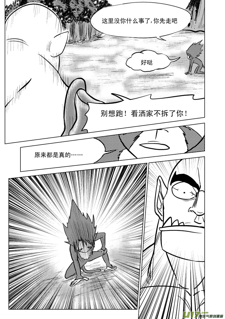 20008 西游篇10
