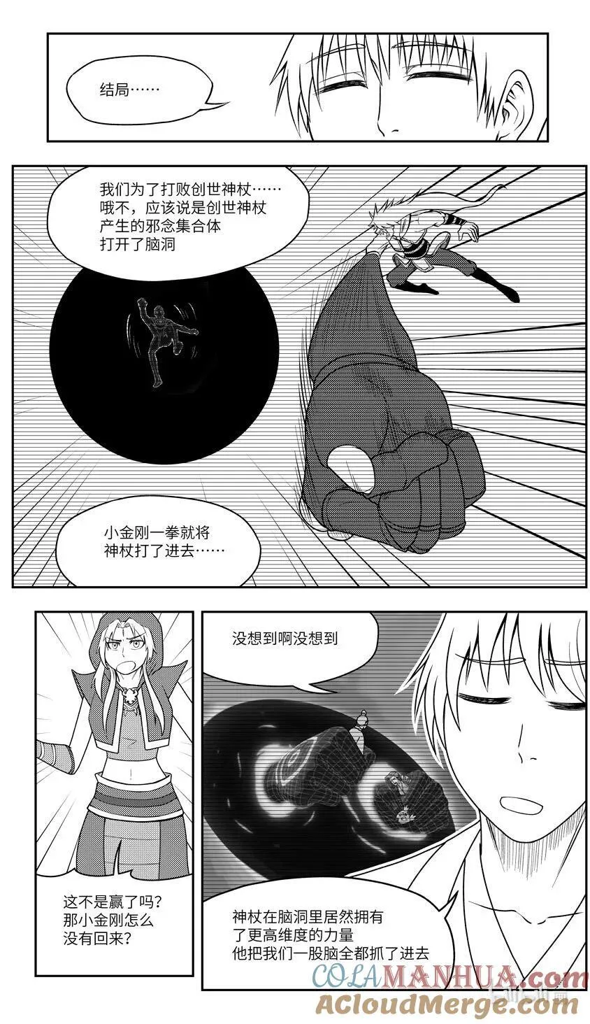 -10000 史前篇6