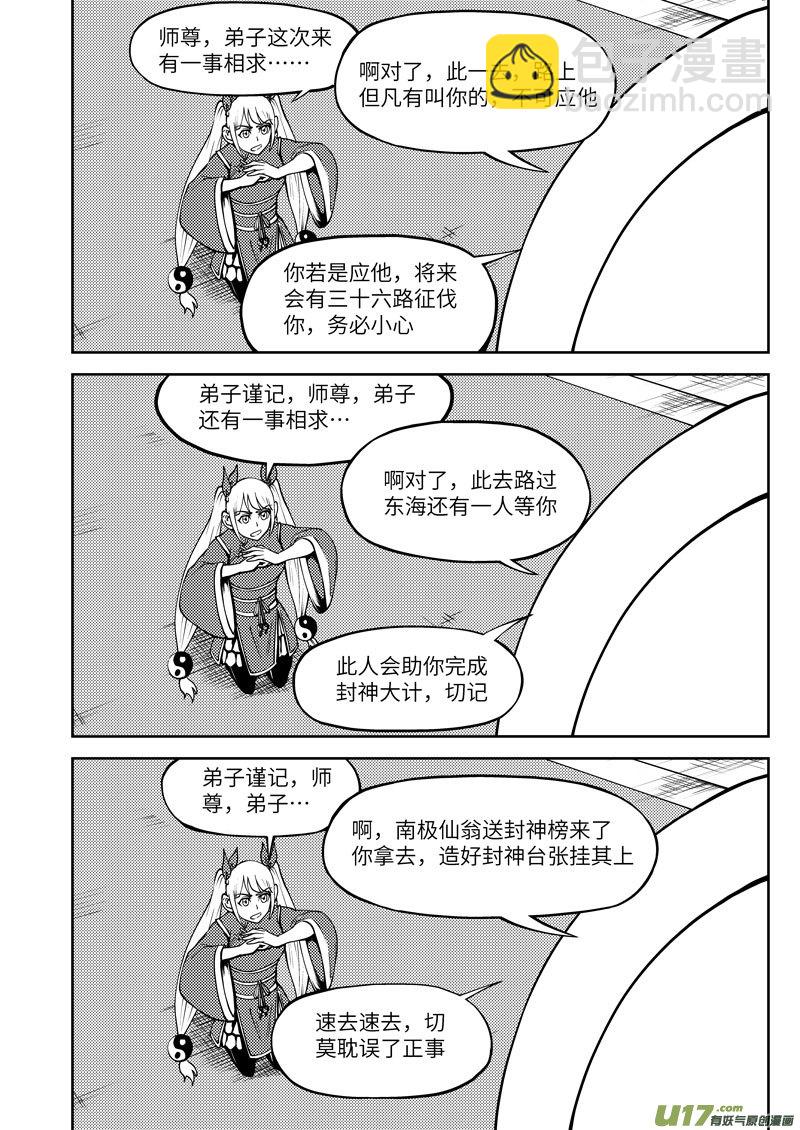 1033 封神篇5