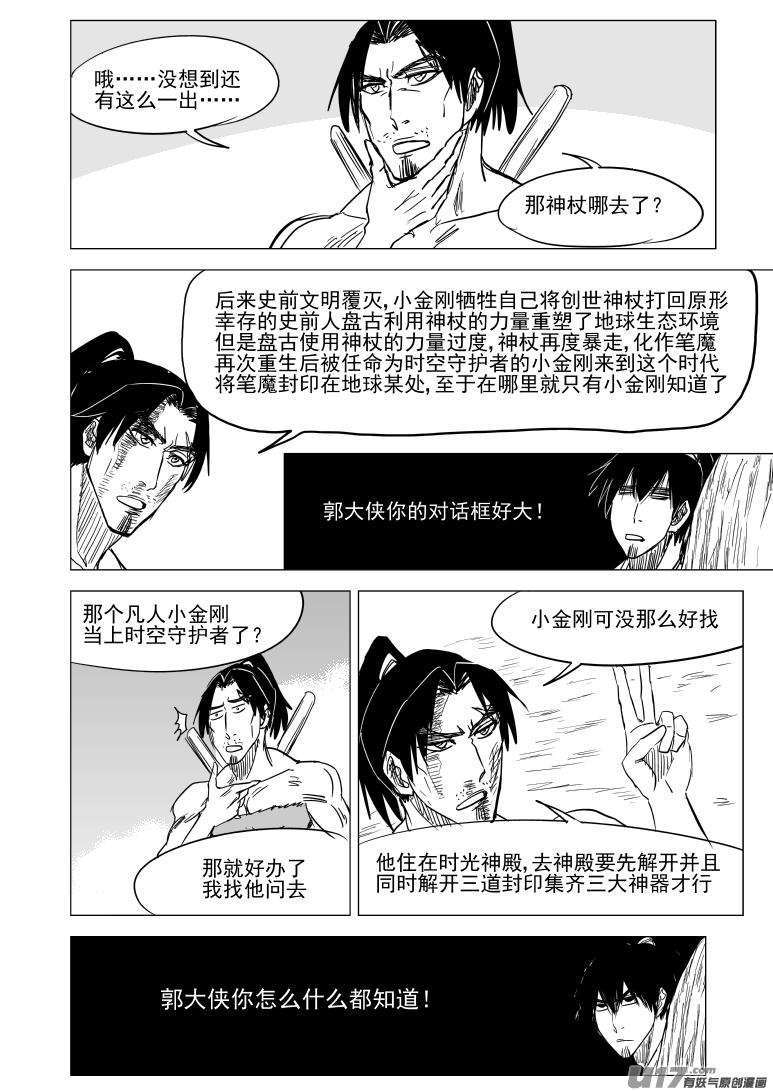 10008 大侠篇8