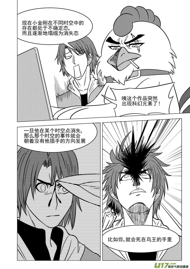 3i 时之狭间8