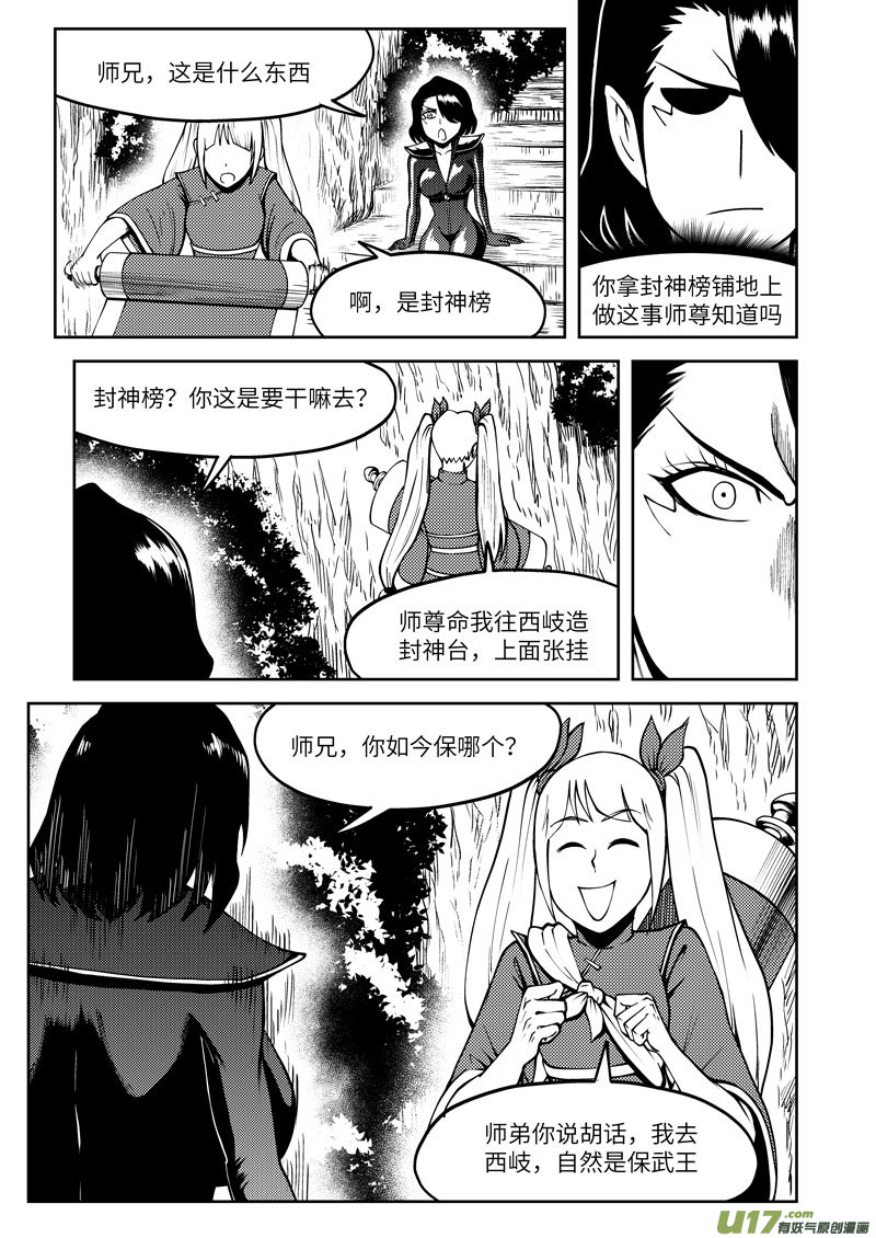 1035 封神篇4