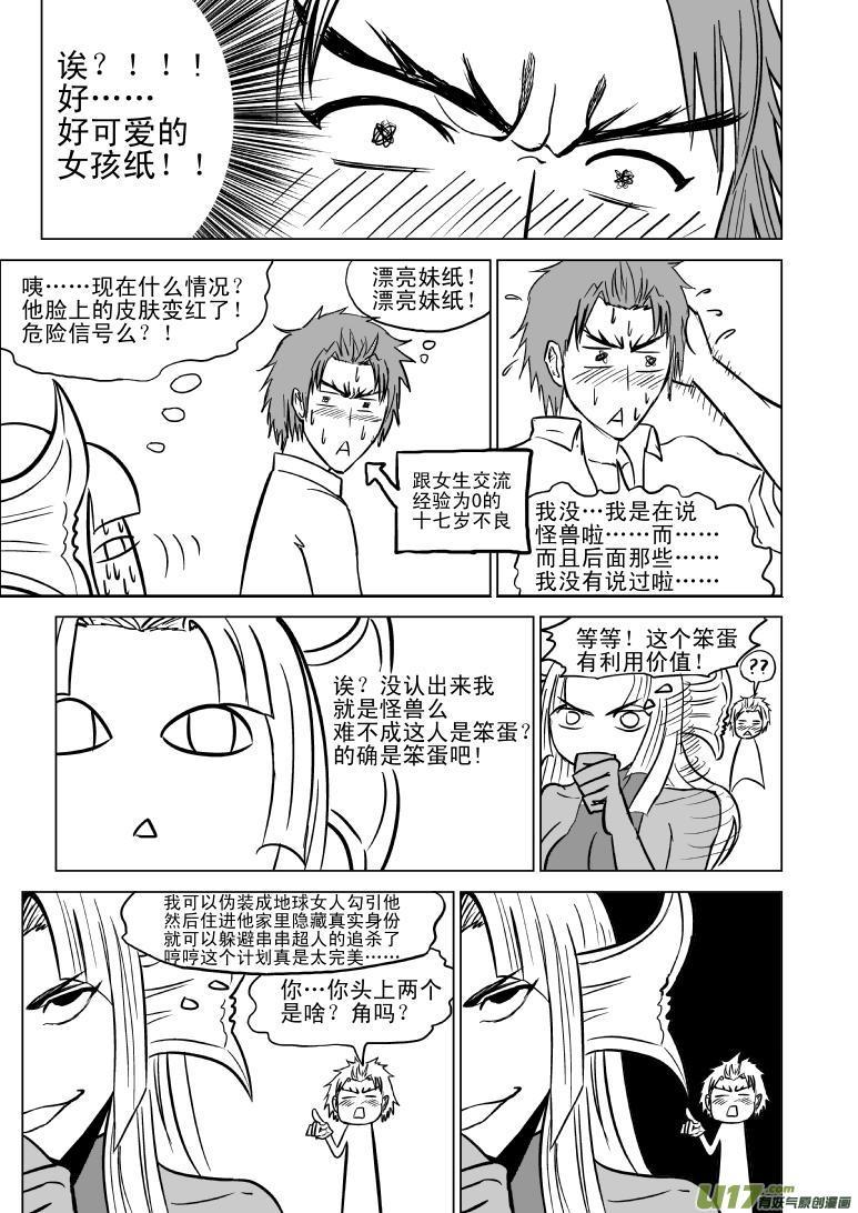 99901 怪兽女友篇1
