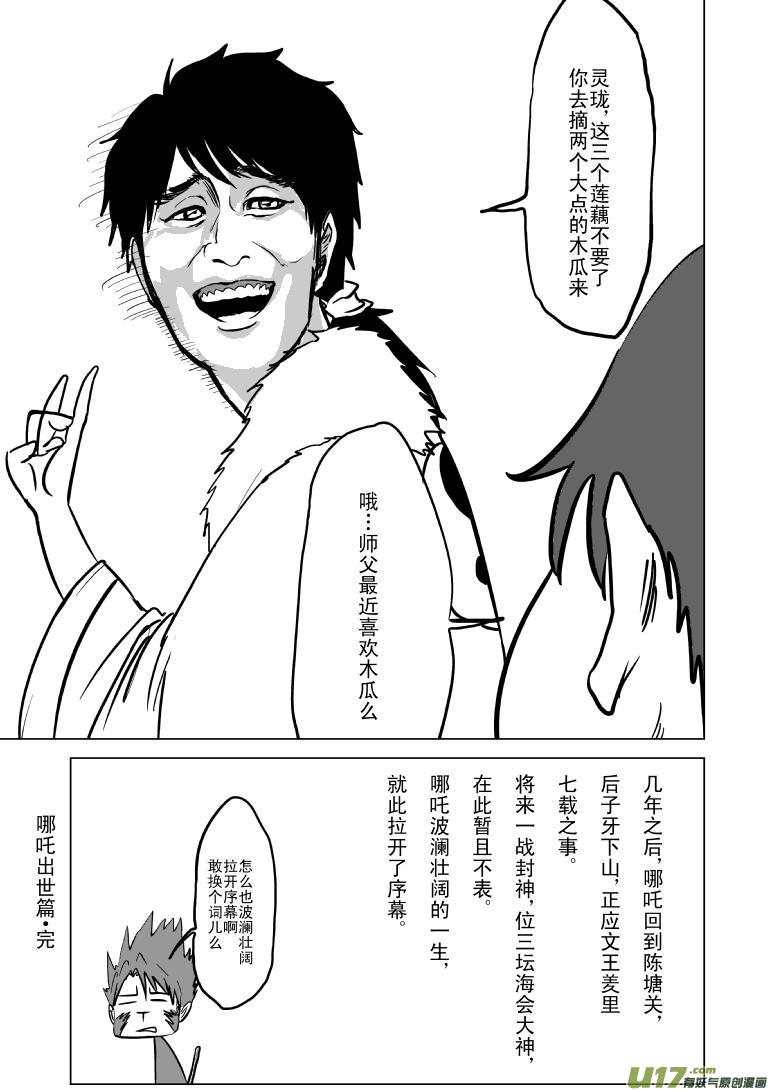 1021 哪吒出事7