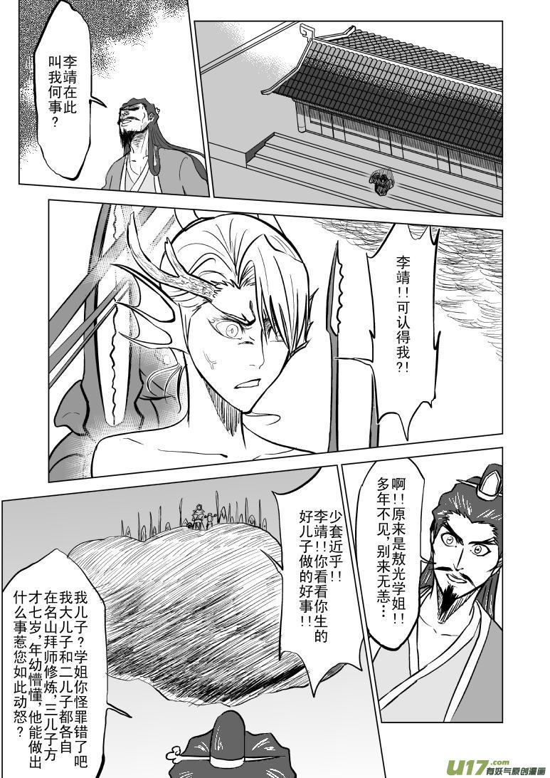 1017 哪吒出事（63