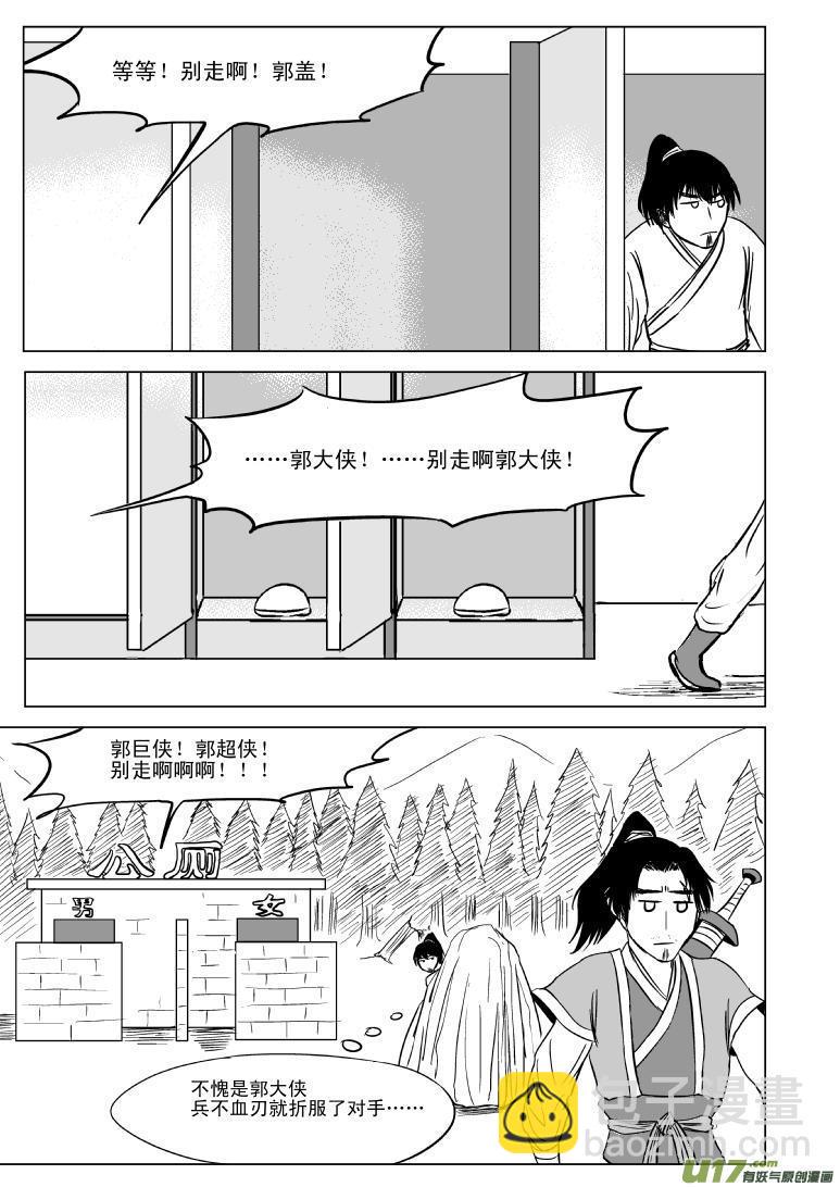10001 大侠篇9