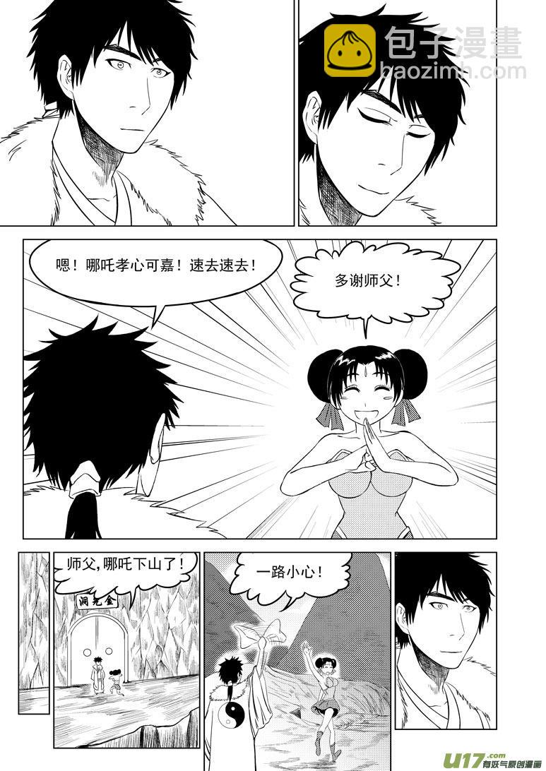 1022 封神篇10