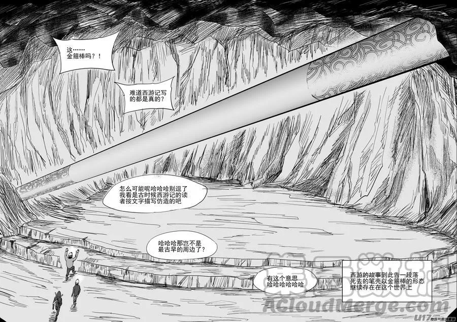 西游篇完结 西游篇完结10
