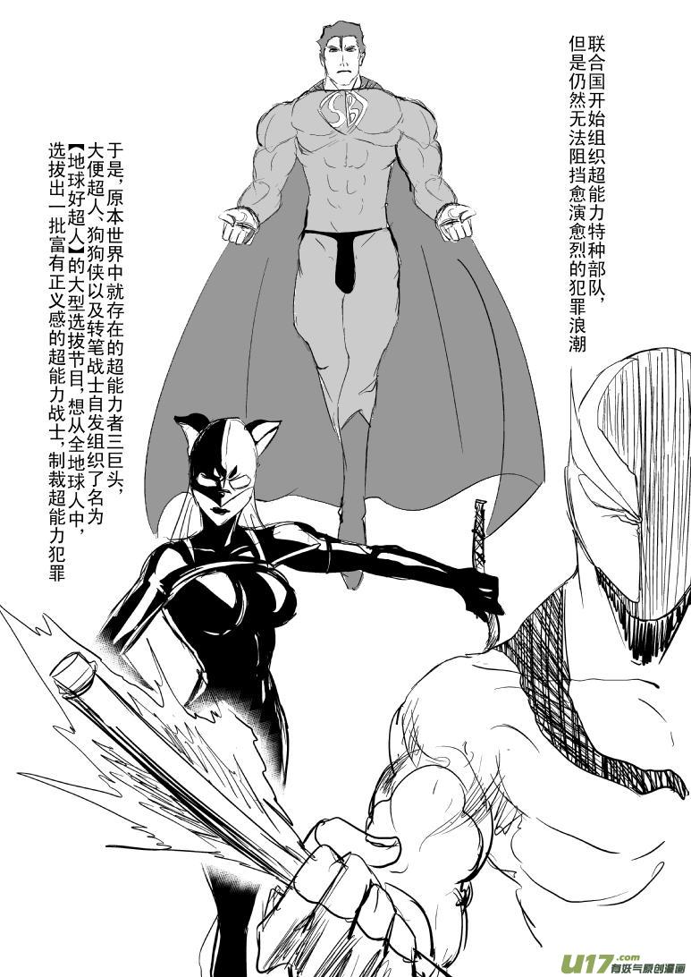 100100 超能会·上1