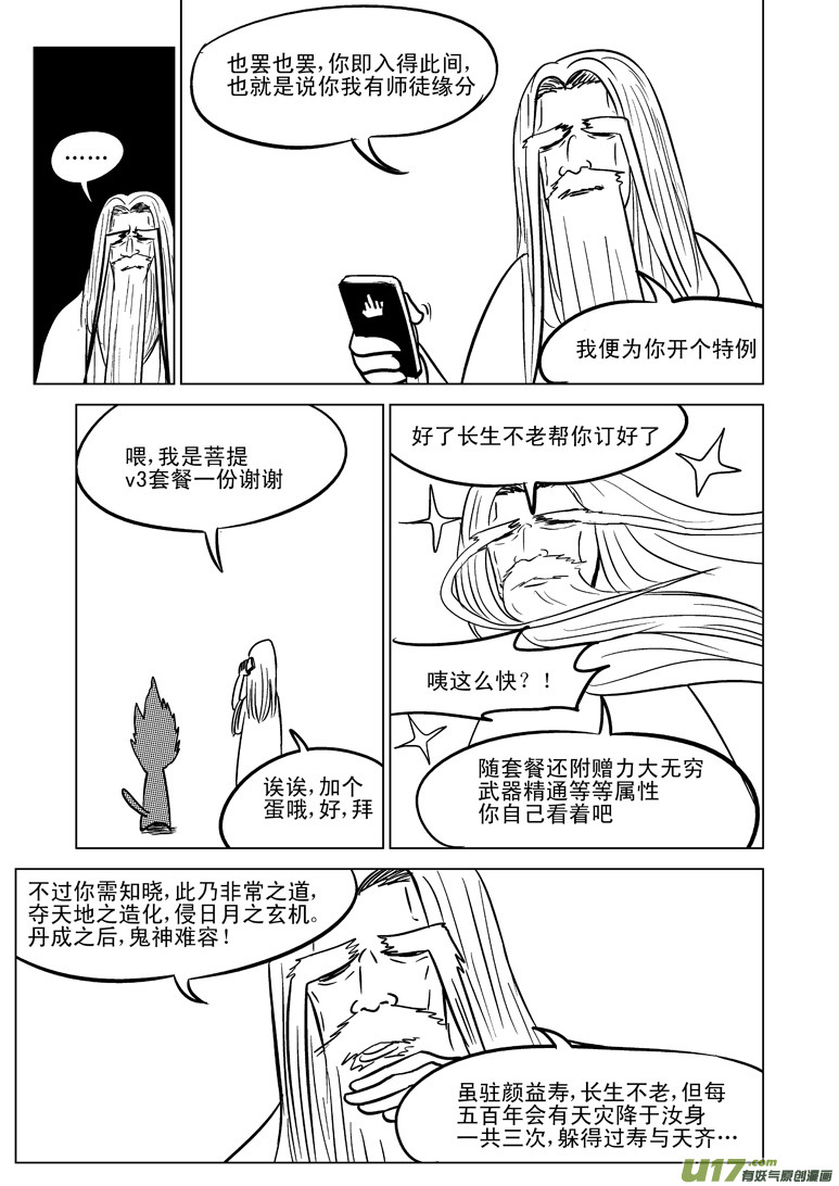 20004 西游篇7