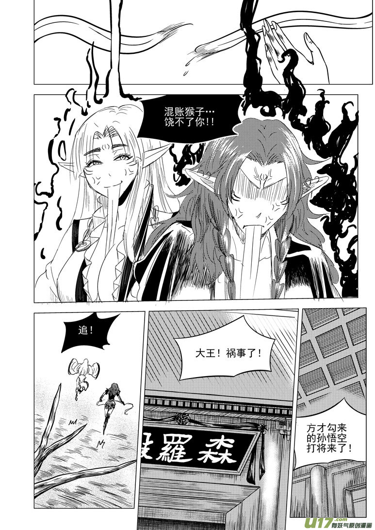 20015 西游篇3