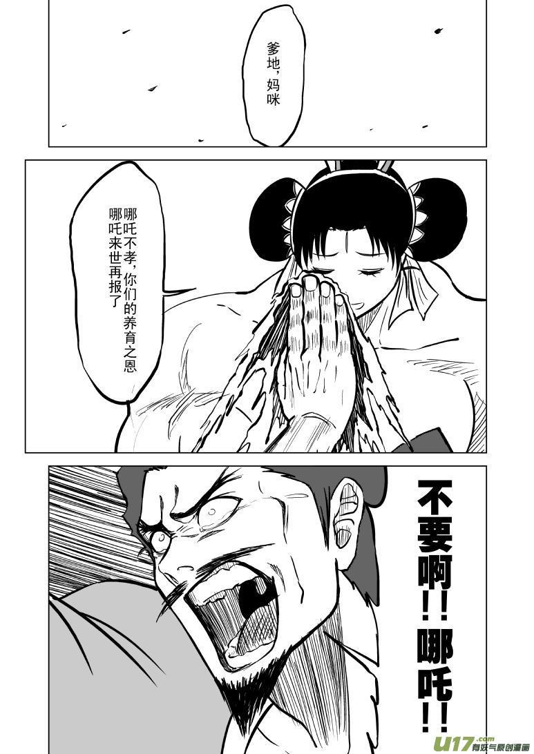 1020 哪吒出事2
