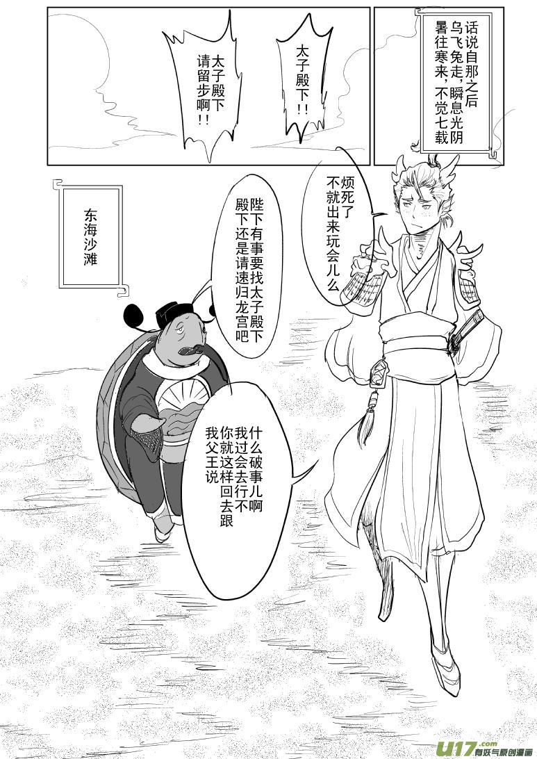 1016 哪吒出世（五0