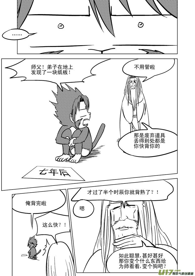 20005 西游篇4