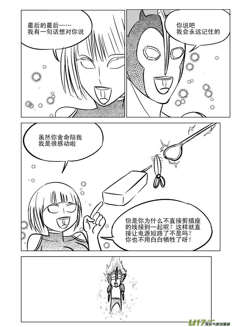 99967 光之国逃生篇6