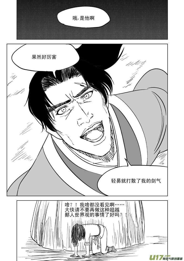 10003 大侠篇11
