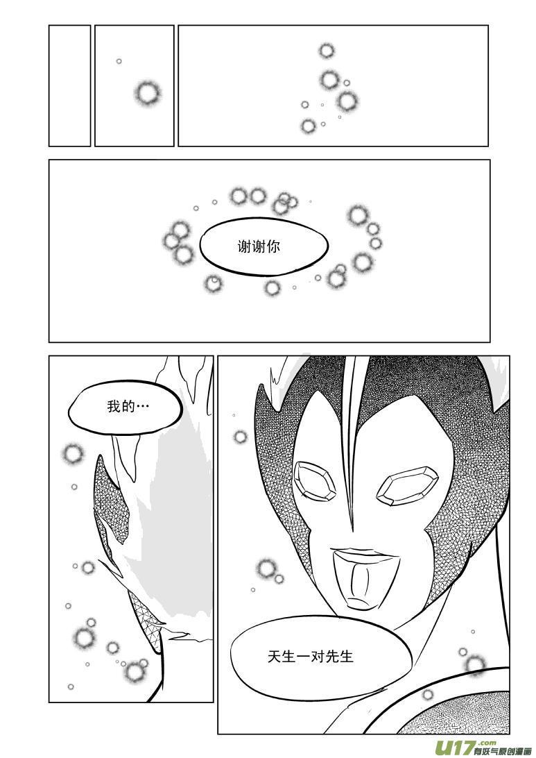 99967 光之国逃生篇4