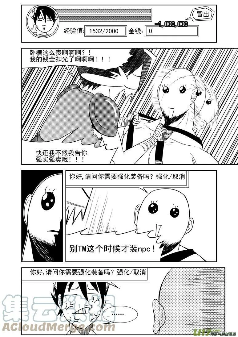 勇者篇 勇者觉得最近很烦躁3