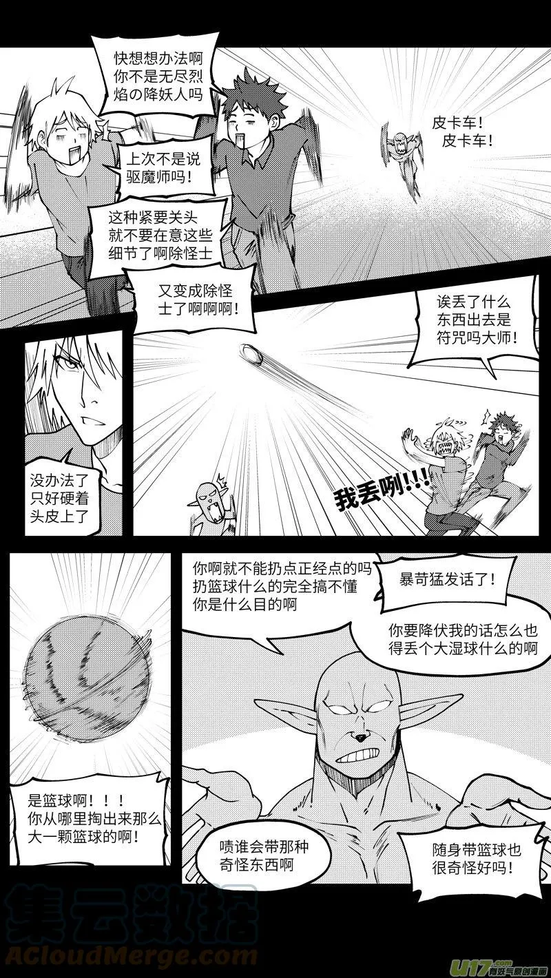 99008 驱魔7