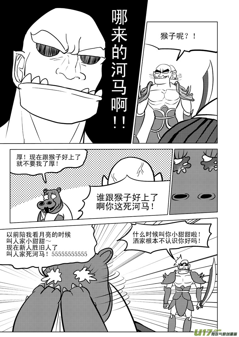 20009 西游篇4