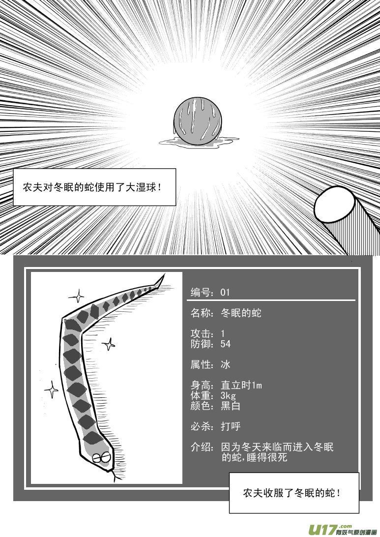 6000 农夫与蛇7