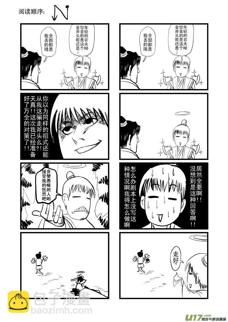 5500 金银斧头特别篇3