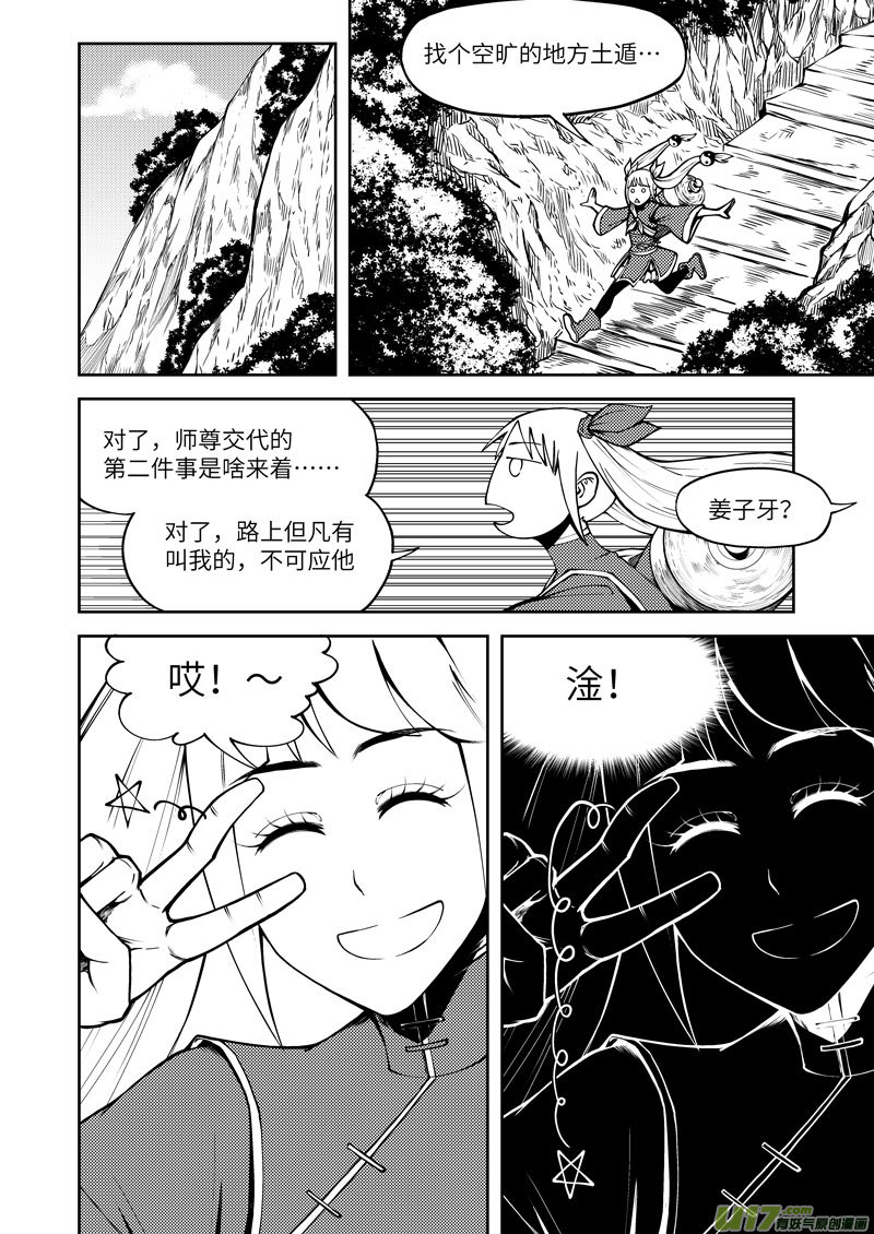 1033 封神篇7