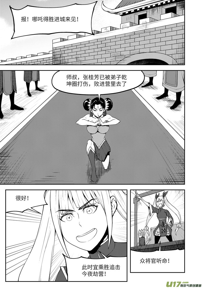 1032 封神篇0
