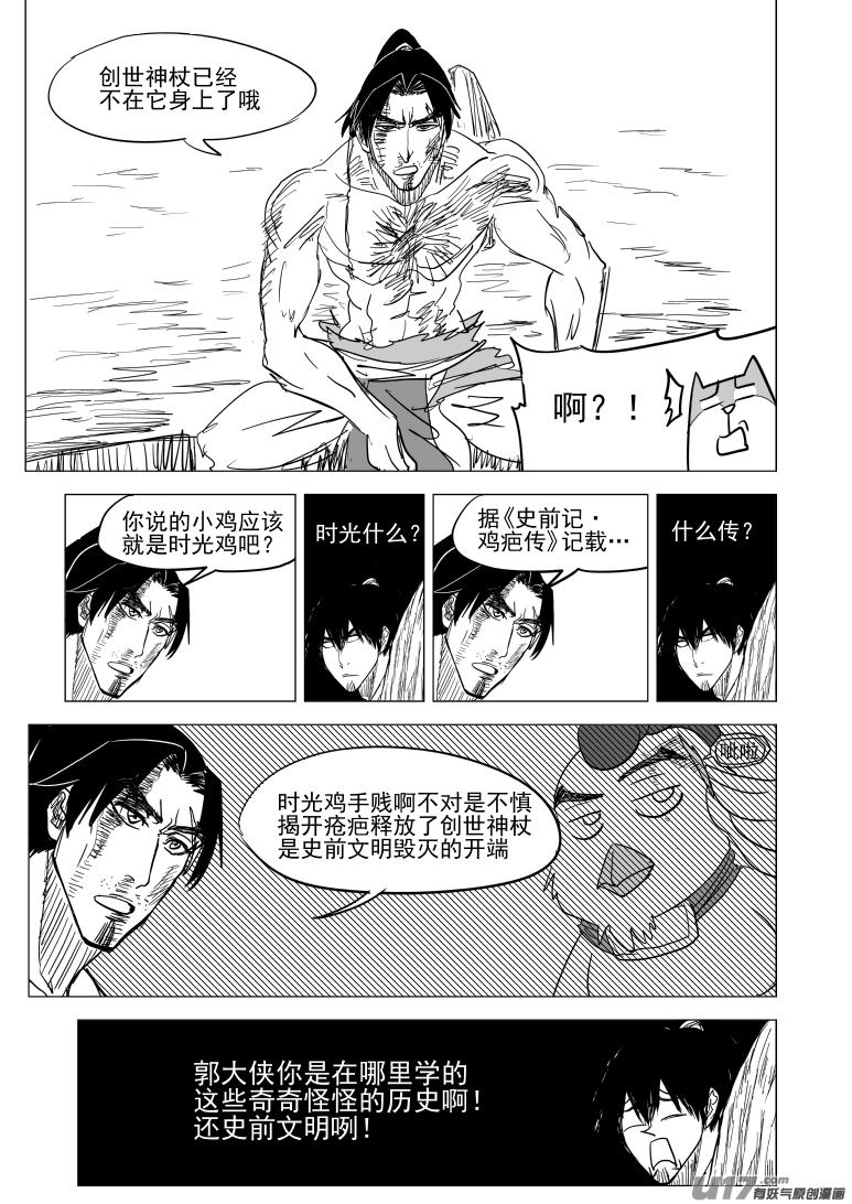 10008 大侠篇7