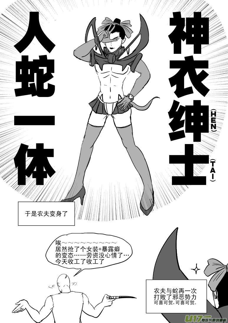 6000 农夫与蛇10