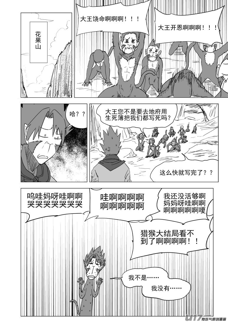 20026 真假美猴王9