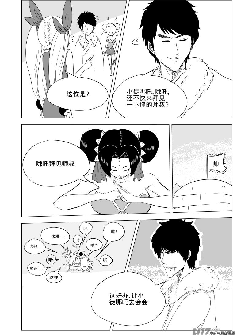 1028 封神篇7