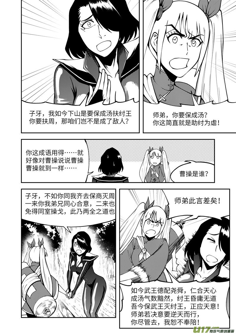 1035 封神篇5