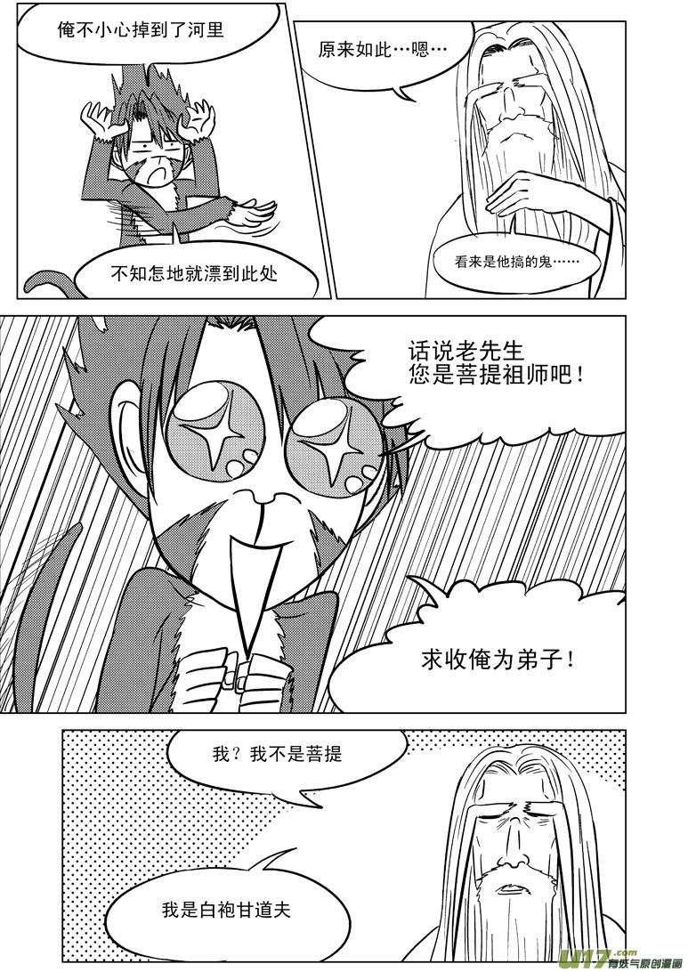 20003 西游篇7