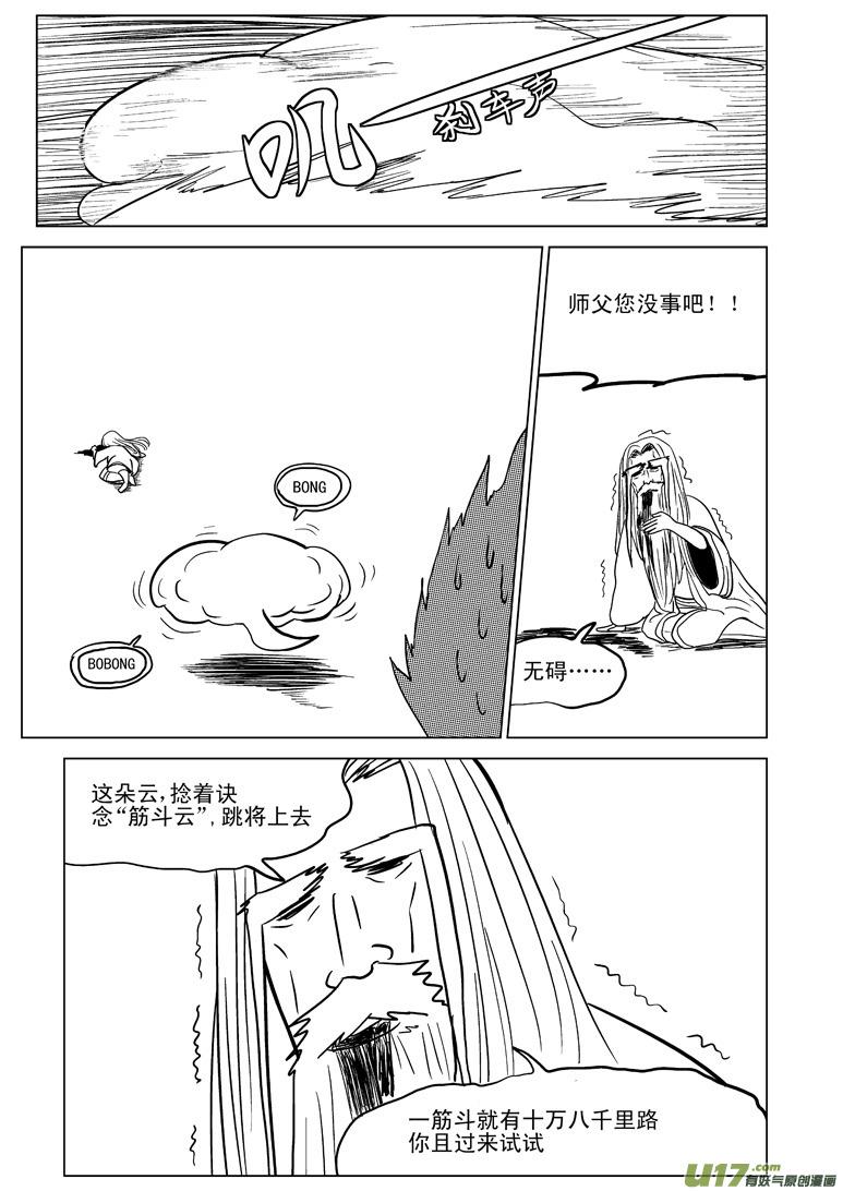 20005 西游篇8