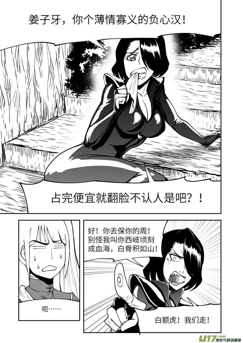 1035 封神篇6