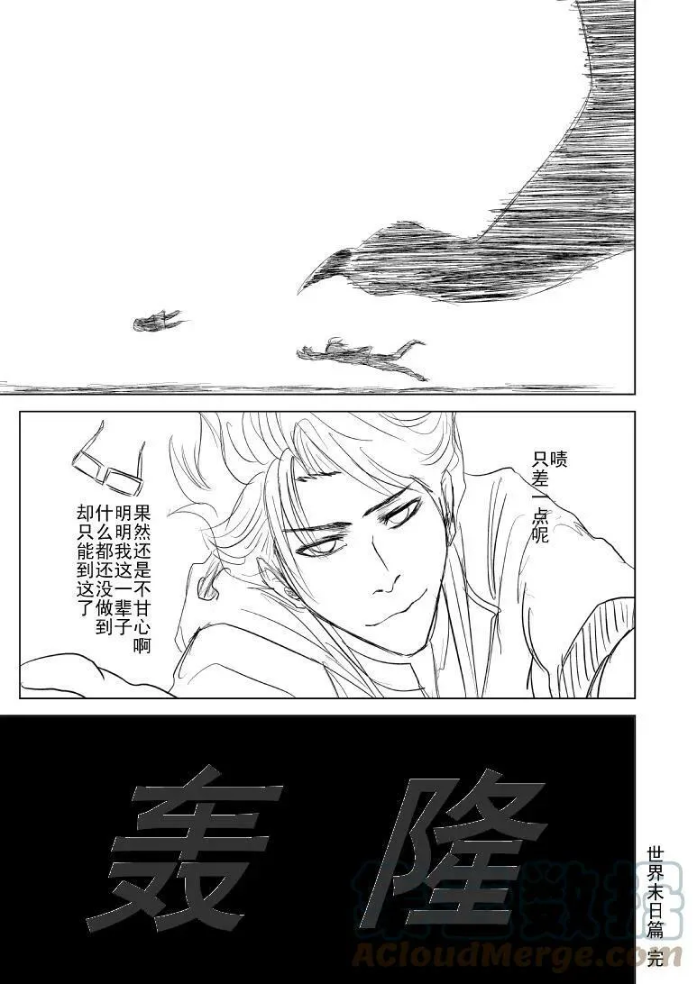 99982 世界末日篇4