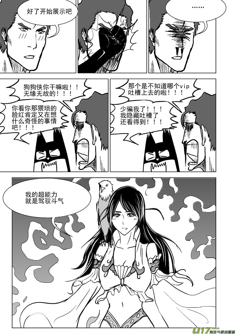 100103.5 超能会4